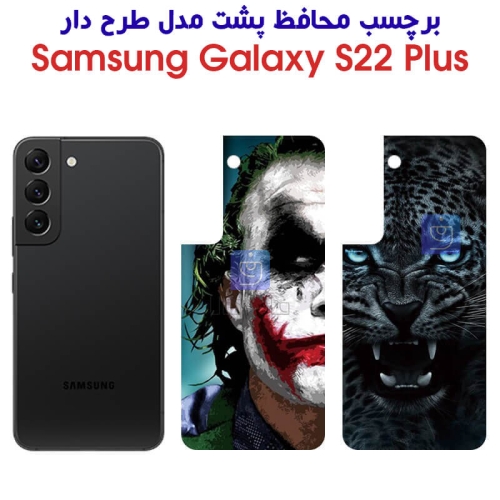 برچسب پشت گوشی S22 Plus مدل فانتزی