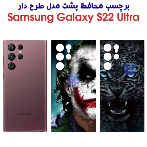برچسب پشت گوشی S22 Ultra مدل فانتزی