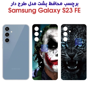 برچسب پشت گوشی S23 FE مدل فانتزی