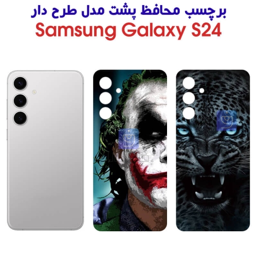 برچسب پشت گوشی S24 مدل فانتزی