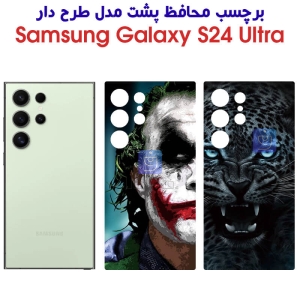 برچسب پشت گوشی S24 Ultra مدل فانتزی