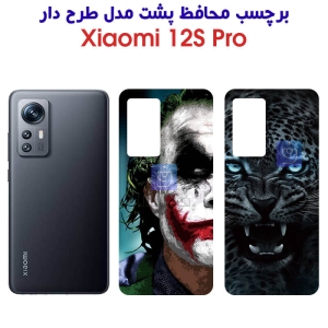 برچسب پشت شیائومی 12S Pro مدل فانتزی