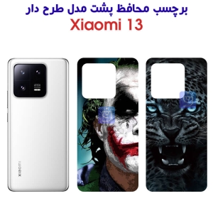 برچسب پشت شیائومی 13 مدل فانتزی