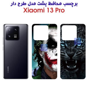 برچسب پشت شیائومی 13 پرو مدل فانتزی
