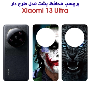 برچسب پشت شیائومی 13 اولترا مدل فانتزی