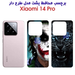برچسب پشت شیائومی 14 پرو مدل فانتزی