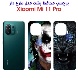 برچسب پشت گوشی شیائومی 11 پرو مدل فانتزی