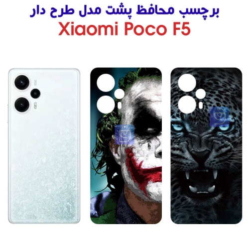 برچسب پشت Poco F5 مدل فانتزی