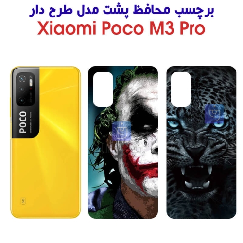 برچسب پشت Poco M3 Pro مدل فانتزی