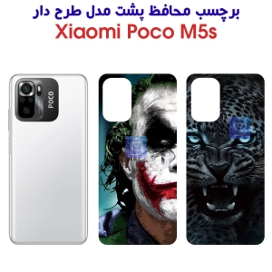 برچسب پشت Poco M5s مدل فانتزی