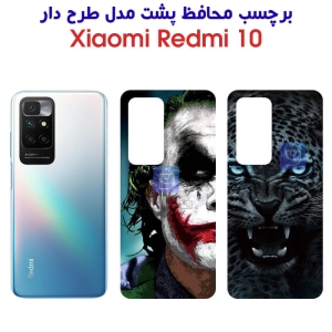 برچسب پشت ردمی 10 مدل فانتزی
