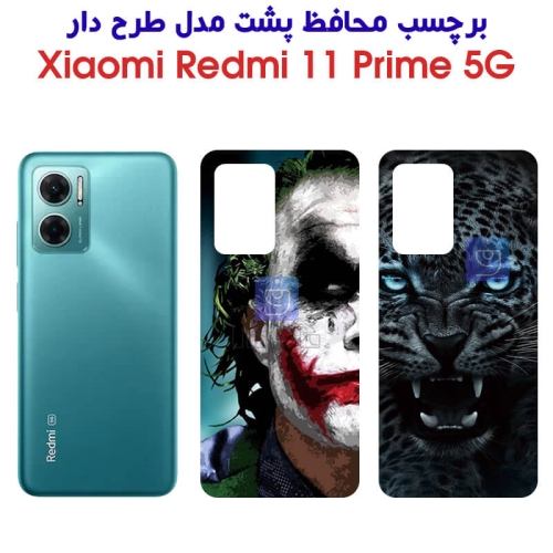 برچسب پشت گوشی ردمی 11 پرایم 5G مدل فانتزی