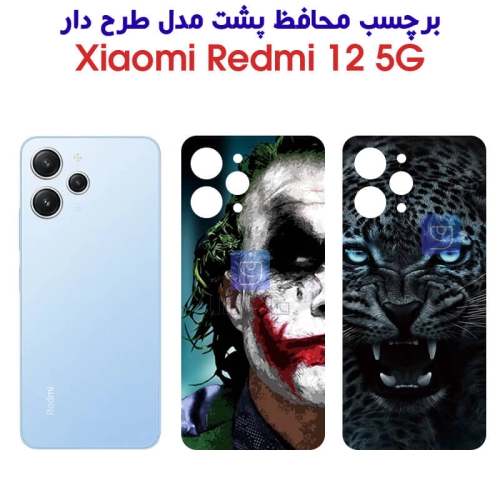 برچسب پشت ردمی 12 5G مدل فانتزی