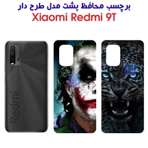 برچسب پشت ردمی 9T مدل فانتزی