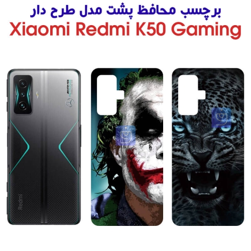 برچسب پشت ردمی K50 Gaming مدل فانتزی