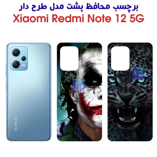 برچسب پشت ردمی نوت 5G 12 مدل فانتزی