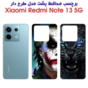 برچسب پشت Note 13 5G مدل فانتزی