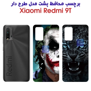 برچسب پشت ردمی نوت 9T مدل فانتزی