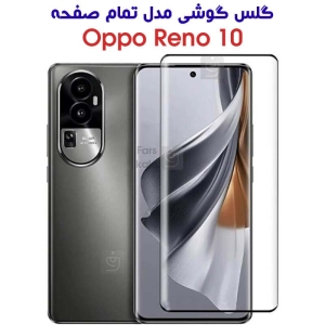 گلس Oppo Reno 10 مدل تمام صفحه