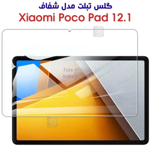 گلس شیائومی پوکو پد 12.1 مدل شفاف