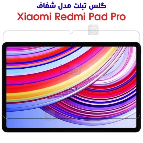 گلس تبلت شیائومی Redmi Pad Pro مدل شفاف
