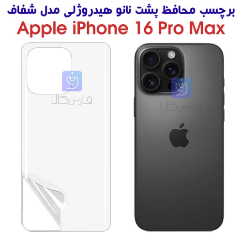 برچسب پشت نانو آیفون 16 پرو مکس مدل هیدروژلی