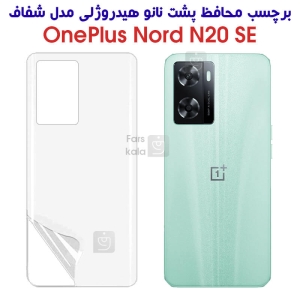 برچسب پشت نانو وان پلاس Nord N20 SE مدل هیدروژلی