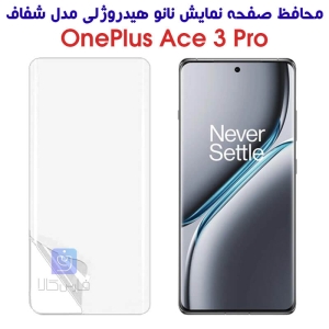 محافظ صفحه نانو وان پلاس Ace 3 Pro مدل هیدروژلی