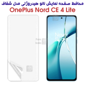 محافظ صفحه نانو وان پلاس نورد CE 4 لایت مدل هیدروژلی