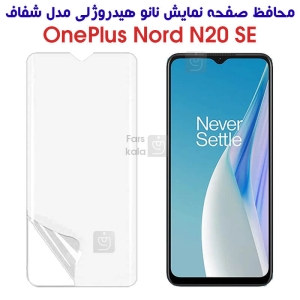 محافظ صفحه نانو وان پلاس Nord N20 SE مدل هیدروژلی