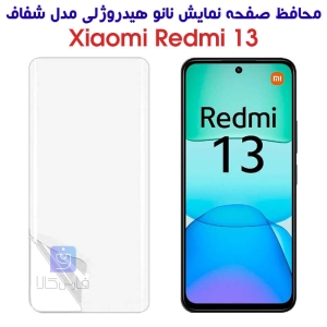 محافظ صفحه نانو ردمی 13 مدل هیدروژلی