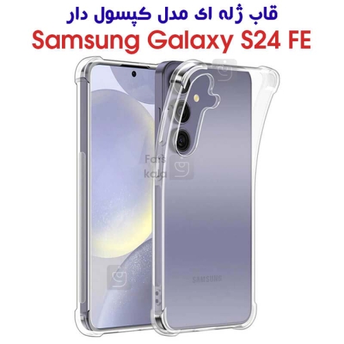 قاب کپسولی گوشی S24 FE مدل ژله ای