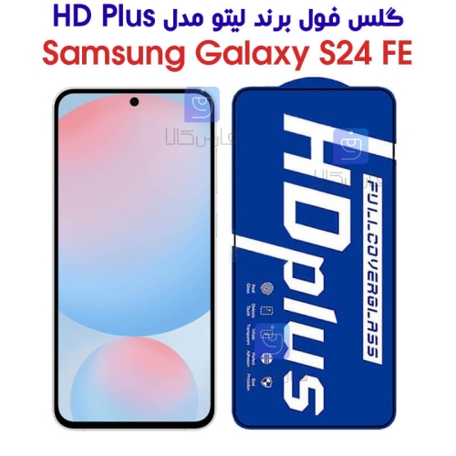 گلس لیتو S24 FE مدل HD Plus