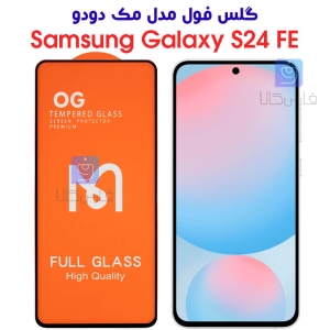 گلس فول S24 FE مدل مک دودو