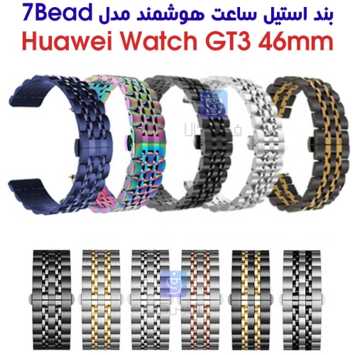 بند استیل ساعت هواوی GT3 46mm مدل 7Bead