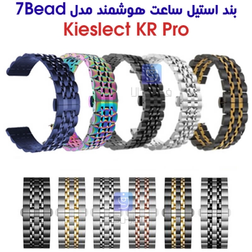 بند استیل ساعت کیسلکت KR Pro مدل 7Bead