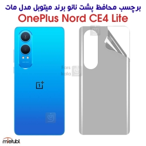 برچسب پشت مات وان پلاس نورد CE 4 لایت برند میتوبل