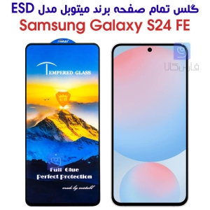 گلس S24 FE مدل Mietubl ESD