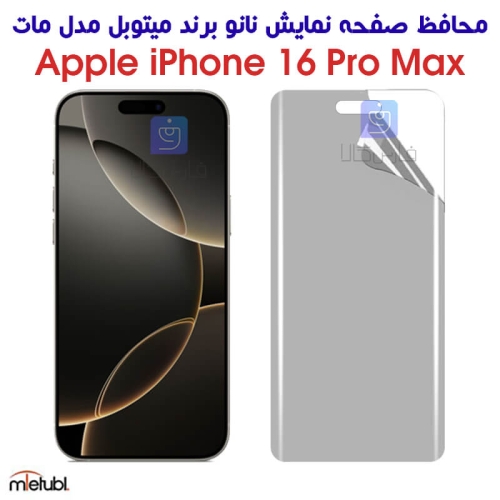 محافظ صفحه نانو مات آیفون 16 پرو مکس برند میتوبل