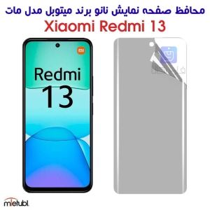 محافظ صفحه نانو مات ردمی 13 برند میتوبل