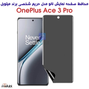 محافظ صفحه نانو حریم شخصی وان پلاس Ace 3 Pro برند میتوبل