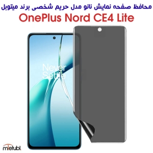 محافظ صفحه نانو حریم شخصی وان پلاس نورد CE 4 لایت برند میتوبل