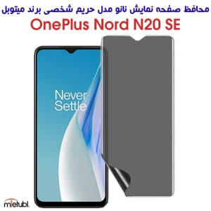 محافظ صفحه نانو حریم شخصی وان پلاس Nord N20 SE برند میتوبل