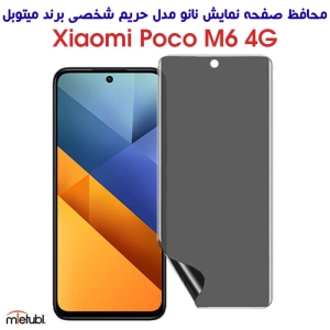 محافظ صفحه نانو حریم شخصی پوکو M6 4G برند میتوبل