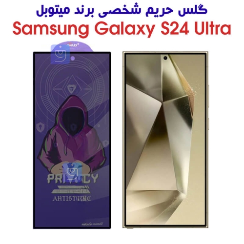 گلس حریم شخصی S24 Ultra برند میتوبل