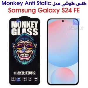 گلس مانکی S24 FE مدل Anti Static