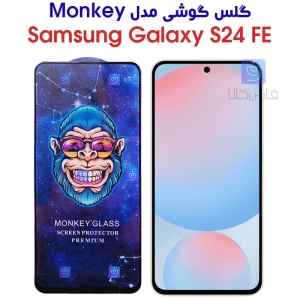 گلس S24 FE مدل Monkey Premium