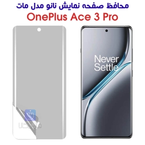 محافظ صفحه نانو وان پلاس Ace 3 Pro مدل مات