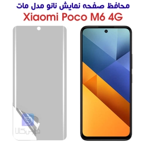 محافظ صفحه نانو پوکو M6 4G مدل مات