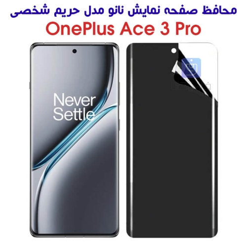 محافظ صفحه نانو گوشی وان پلاس Ace 3 Pro مدل حریم شخصی